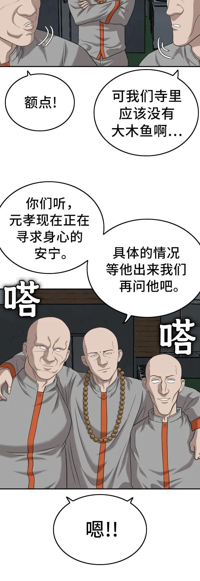 《我是坏小子》第136话 第14页