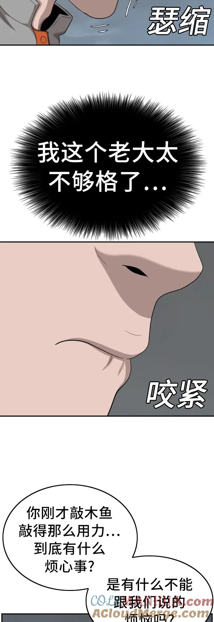《我是坏小子》第136话 第22页