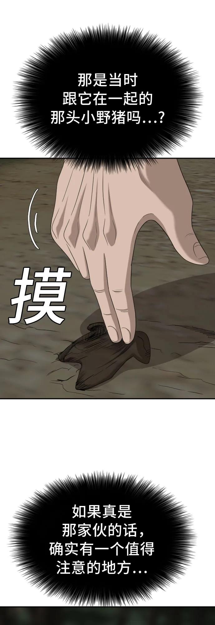 《我是坏小子》第137话 第2页