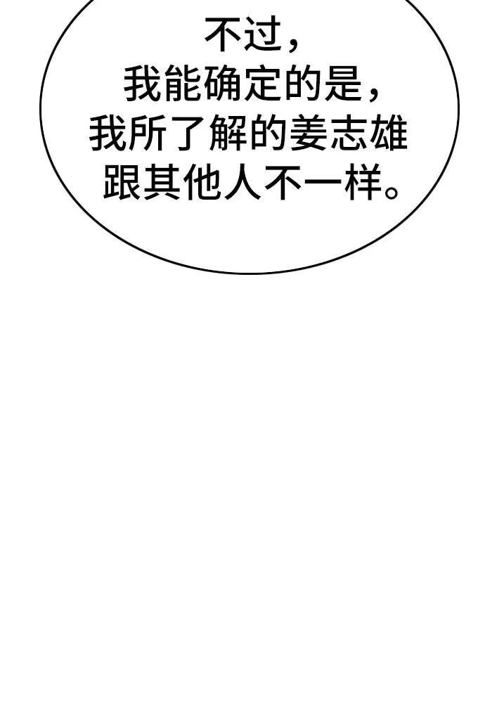 《我是坏小子》第137话 第57页