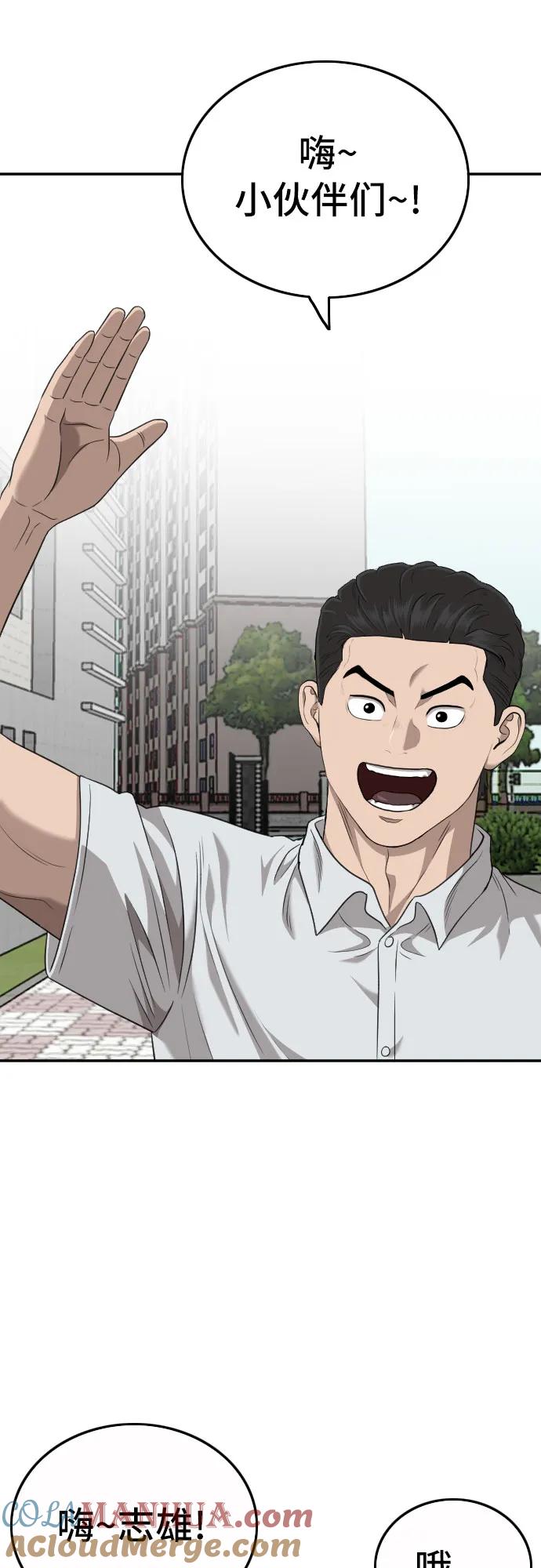 《我是坏小子》第137话 第58页
