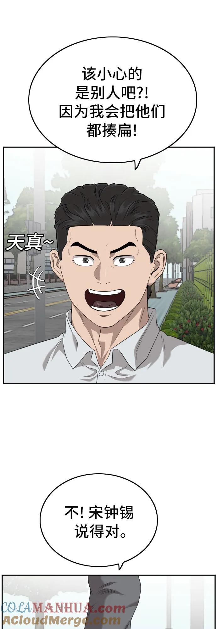《我是坏小子》第137话 第34页