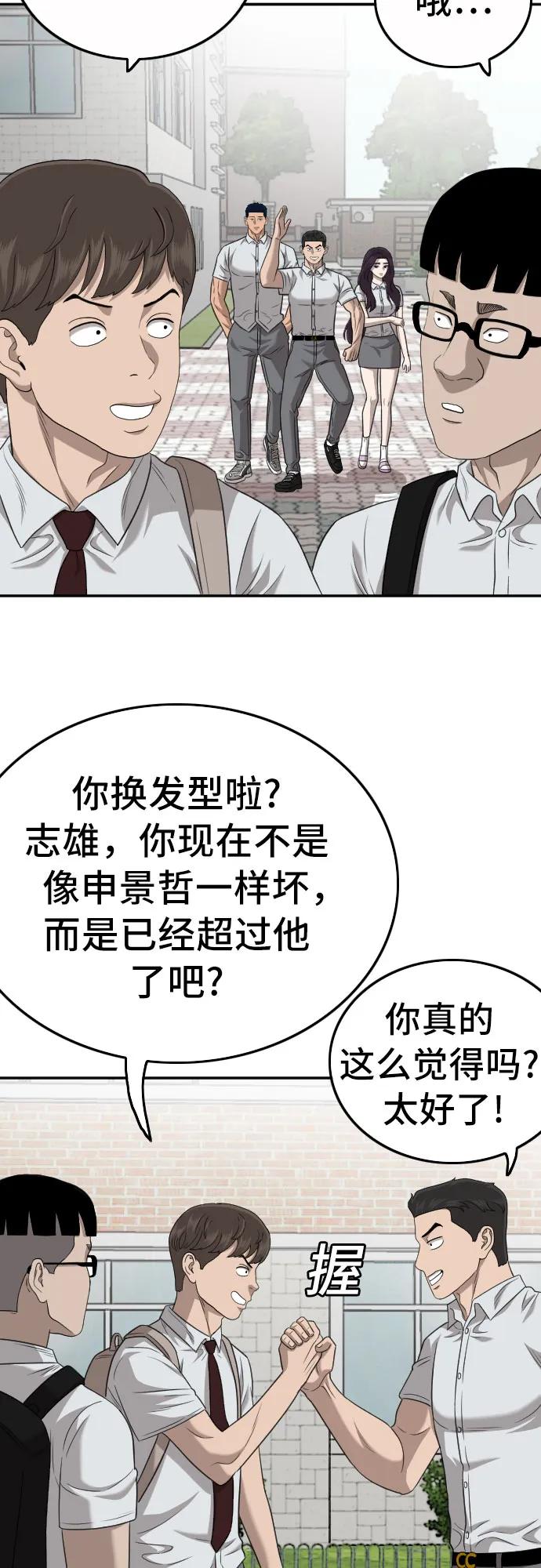 《我是坏小子》第137话 第59页