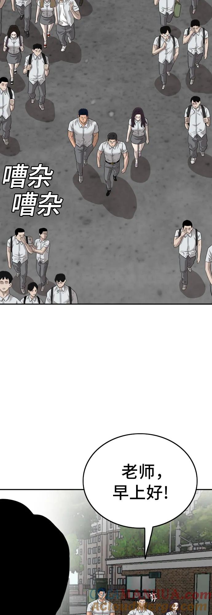 《我是坏小子》第137话 第40页