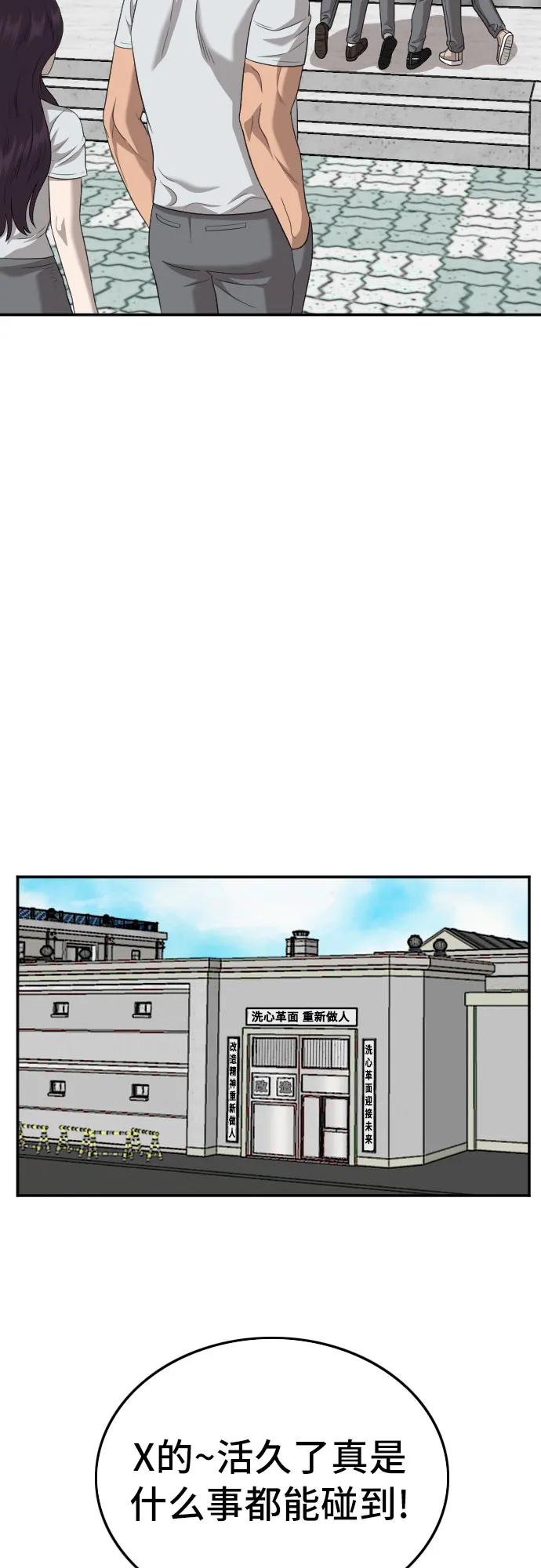 《我是坏小子》第137话 第62页