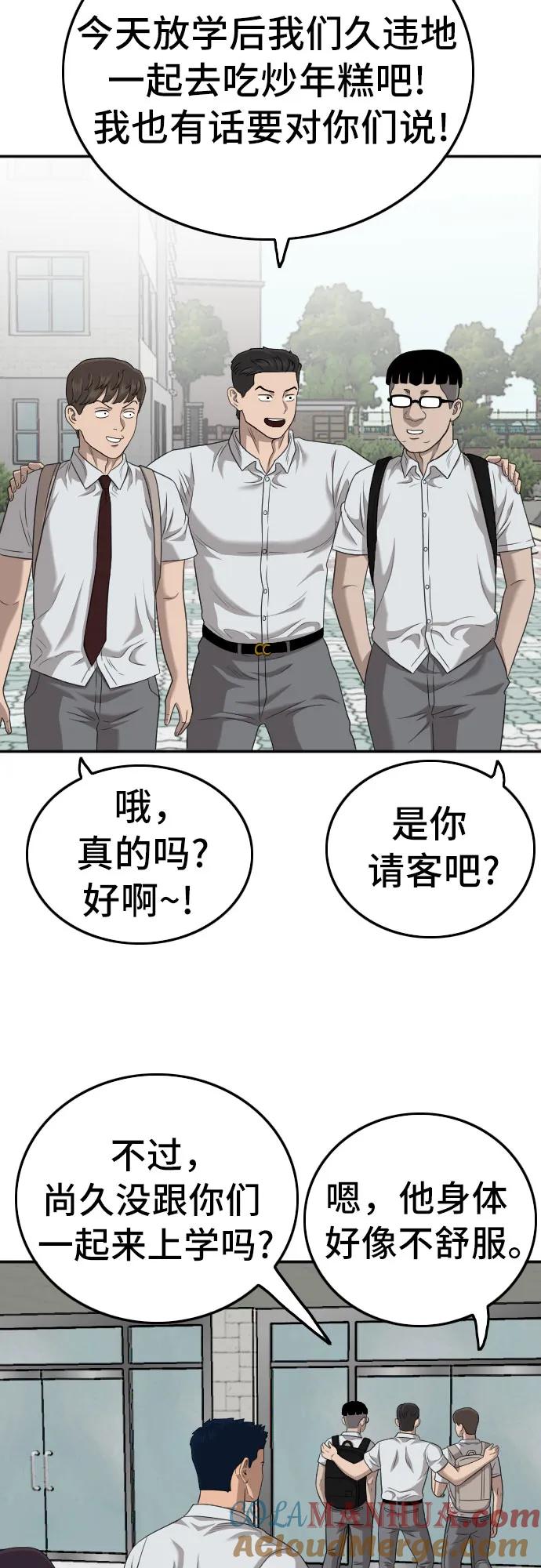 《我是坏小子》第137话 第61页