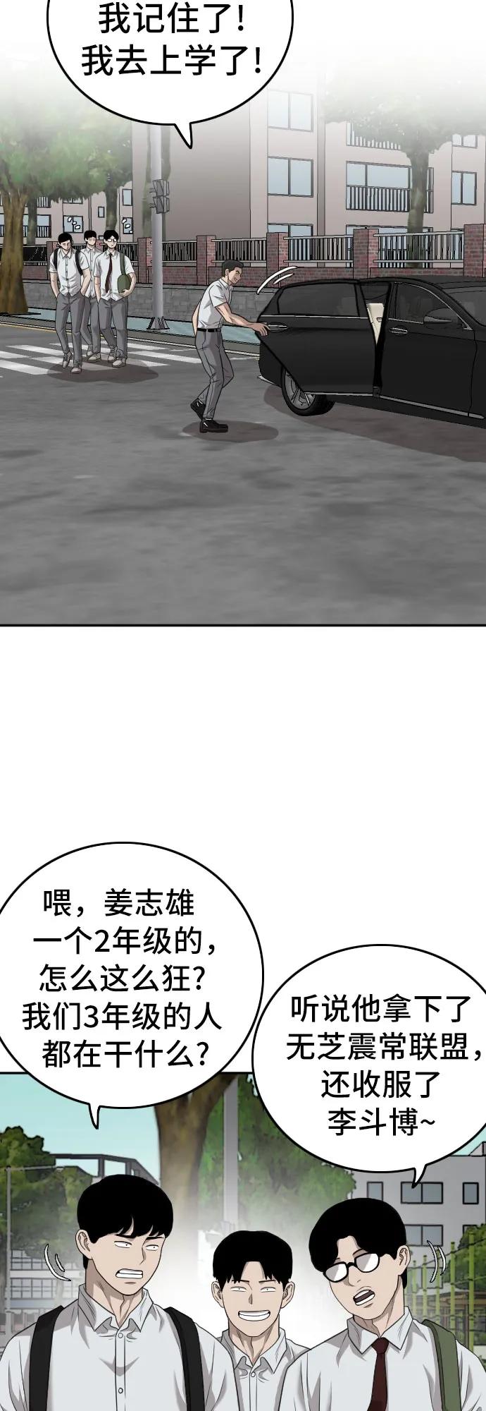 《我是坏小子》第137话 第29页