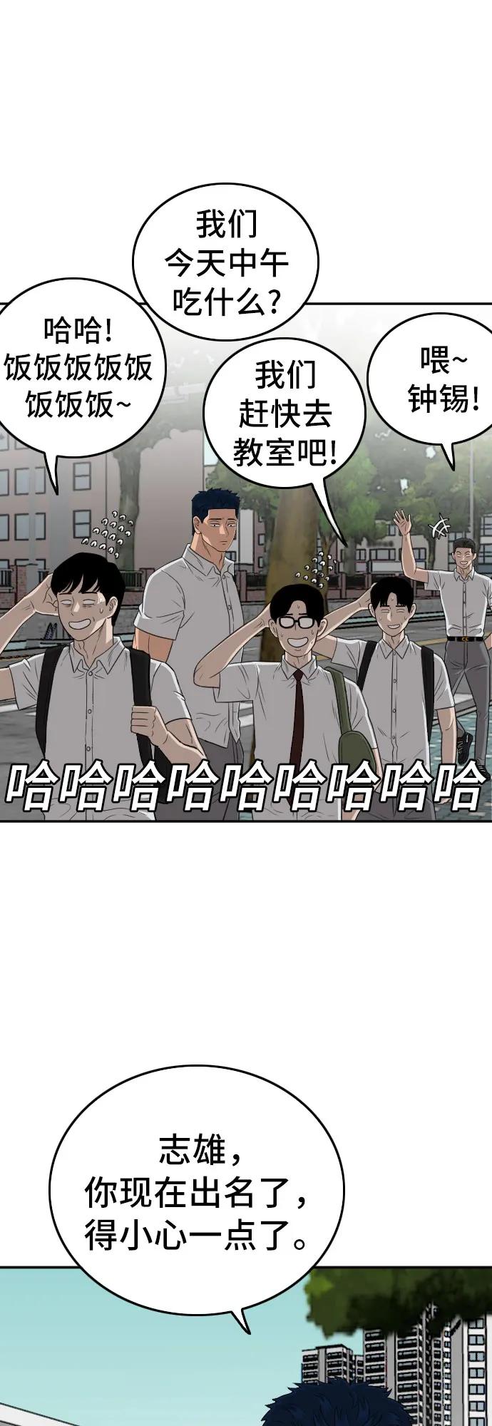 《我是坏小子》第137话 第32页