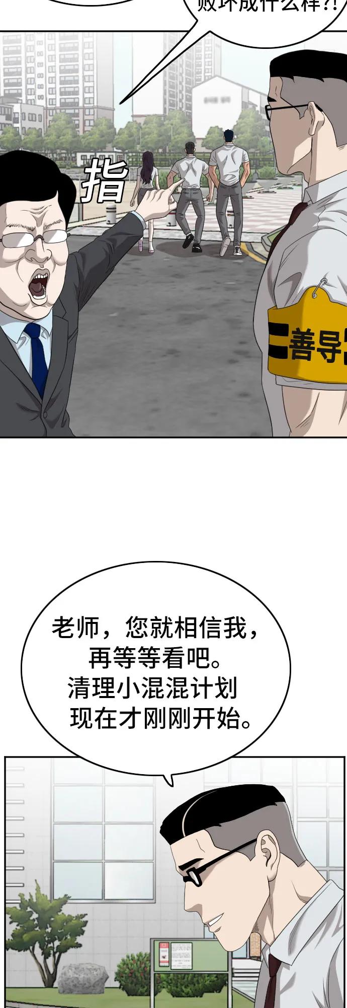《我是坏小子》第137话 第45页