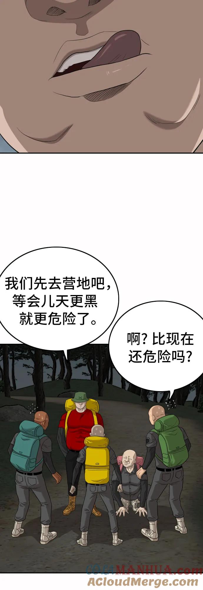 《我是坏小子》第137话 第7页