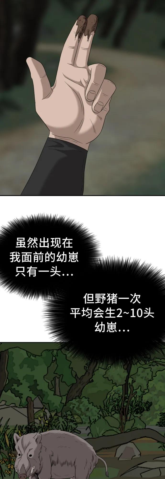 《我是坏小子》第137话 第3页