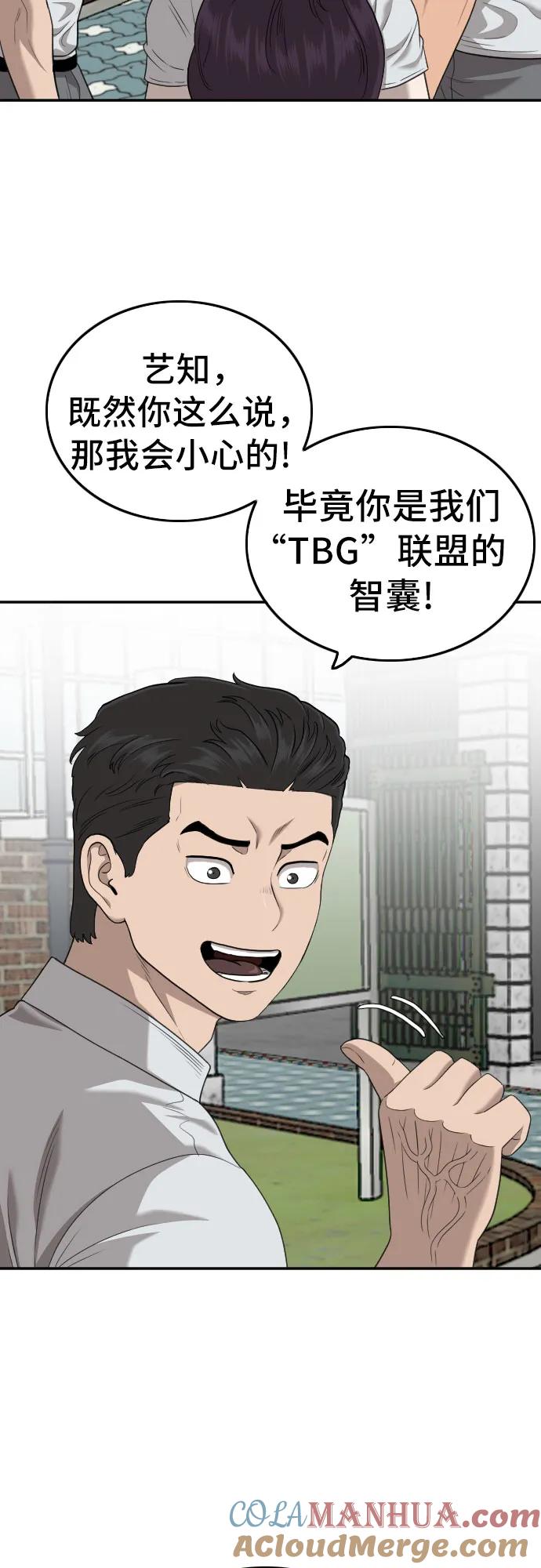 《我是坏小子》第137话 第37页