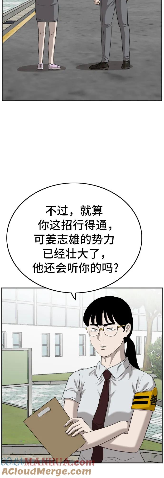 《我是坏小子》第137话 第55页