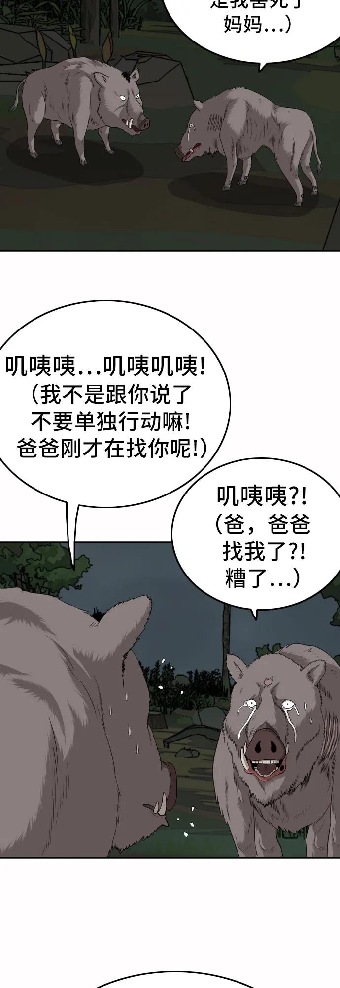 《我是坏小子》第137话 第23页