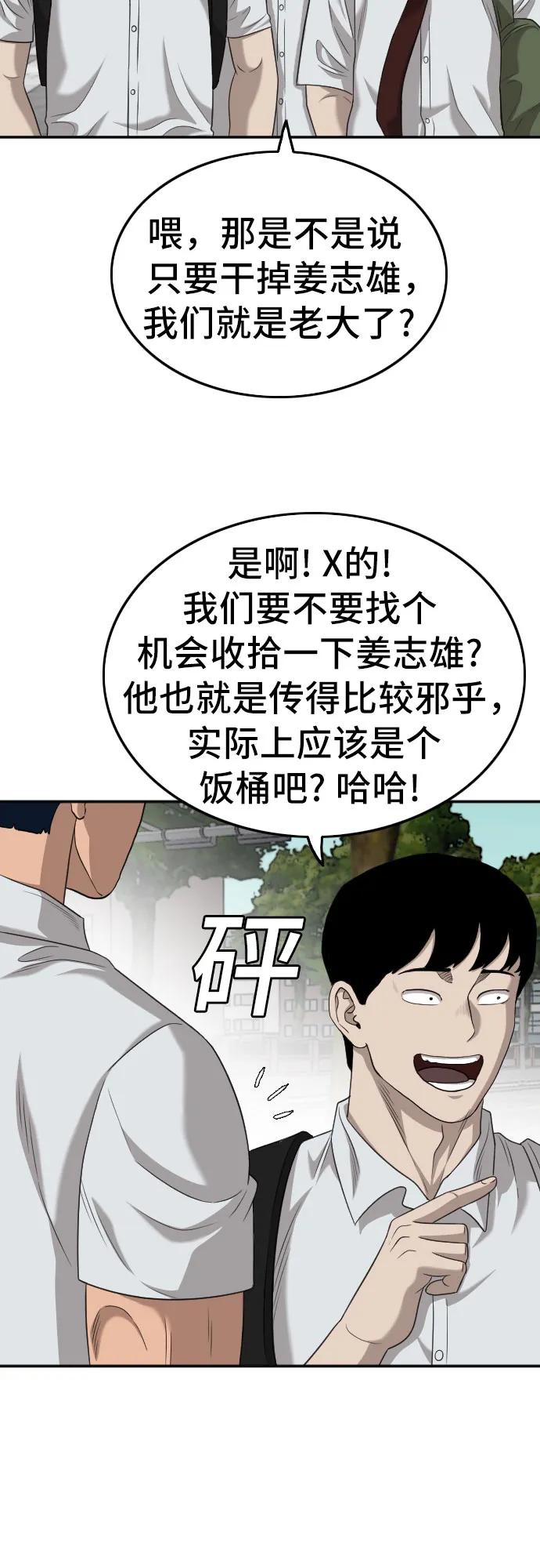 《我是坏小子》第137话 第30页