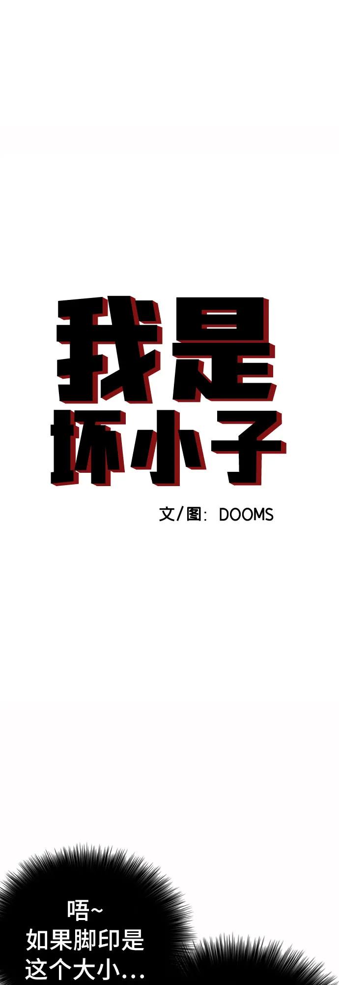 《我是坏小子》第137话 第5页