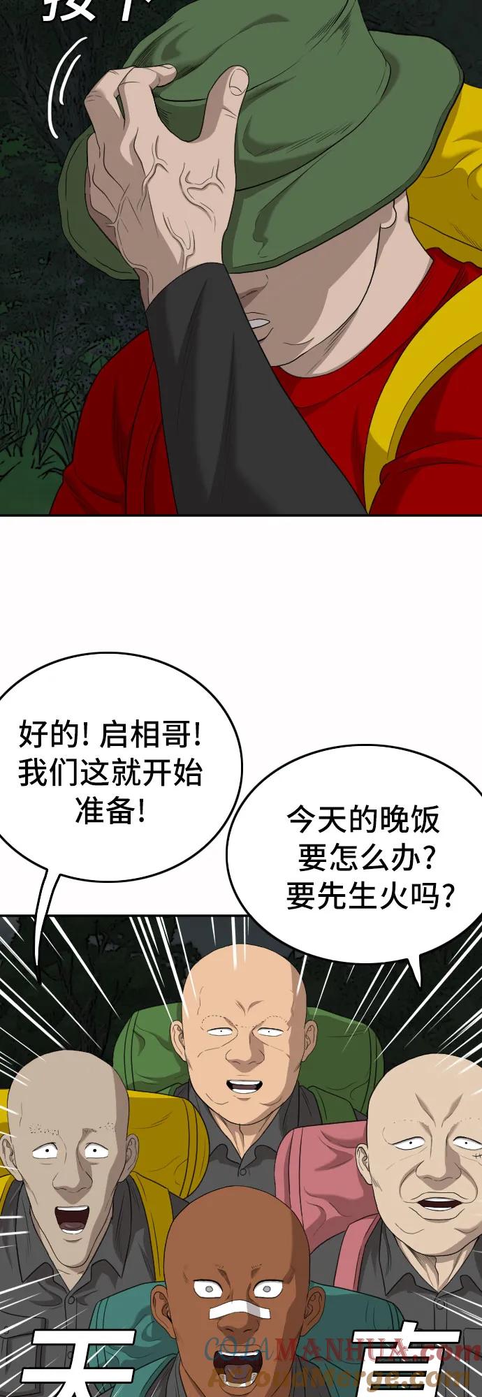 《我是坏小子》第137话 第19页
