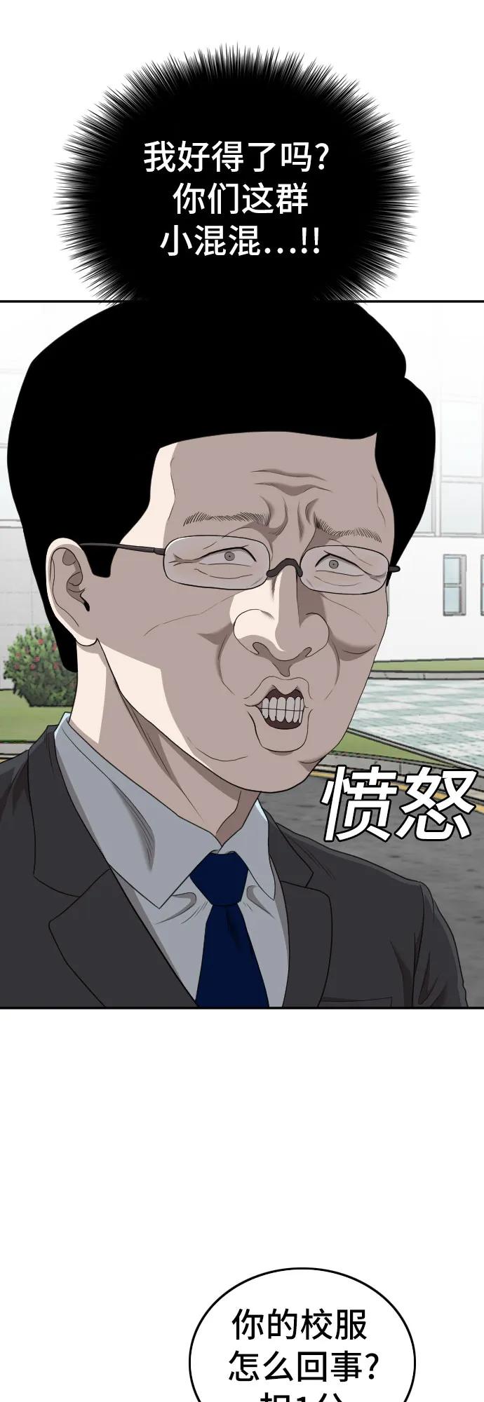《我是坏小子》第137话 第42页