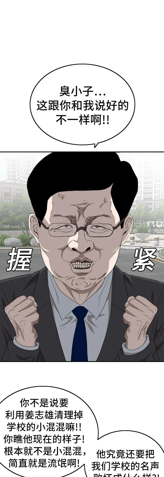 《我是坏小子》第137话 第44页