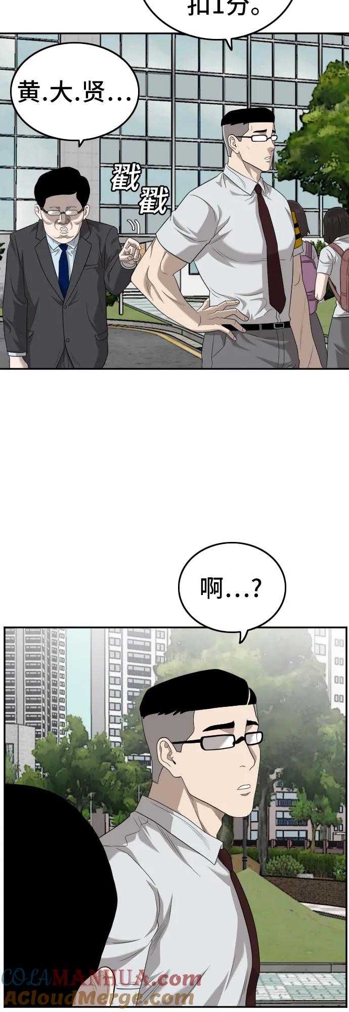 《我是坏小子》第137话 第43页