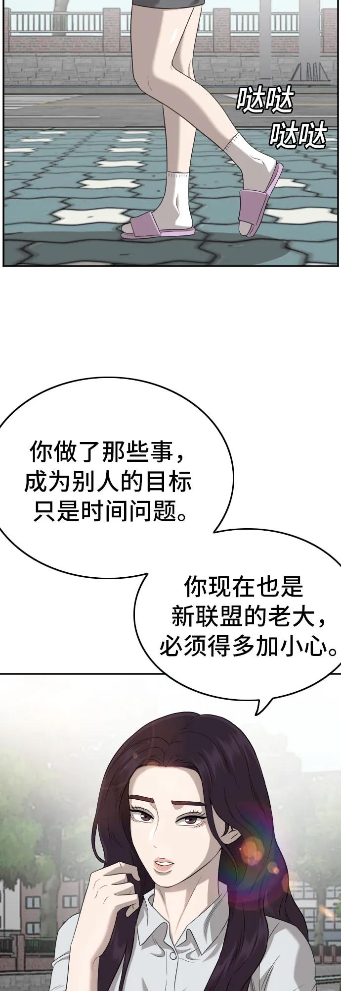 《我是坏小子》第137话 第35页