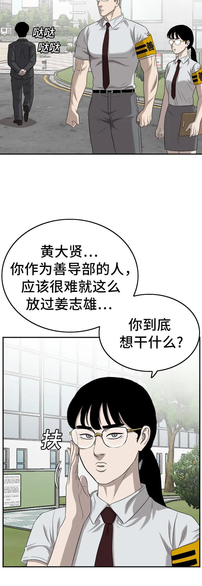 《我是坏小子》第137话 第51页