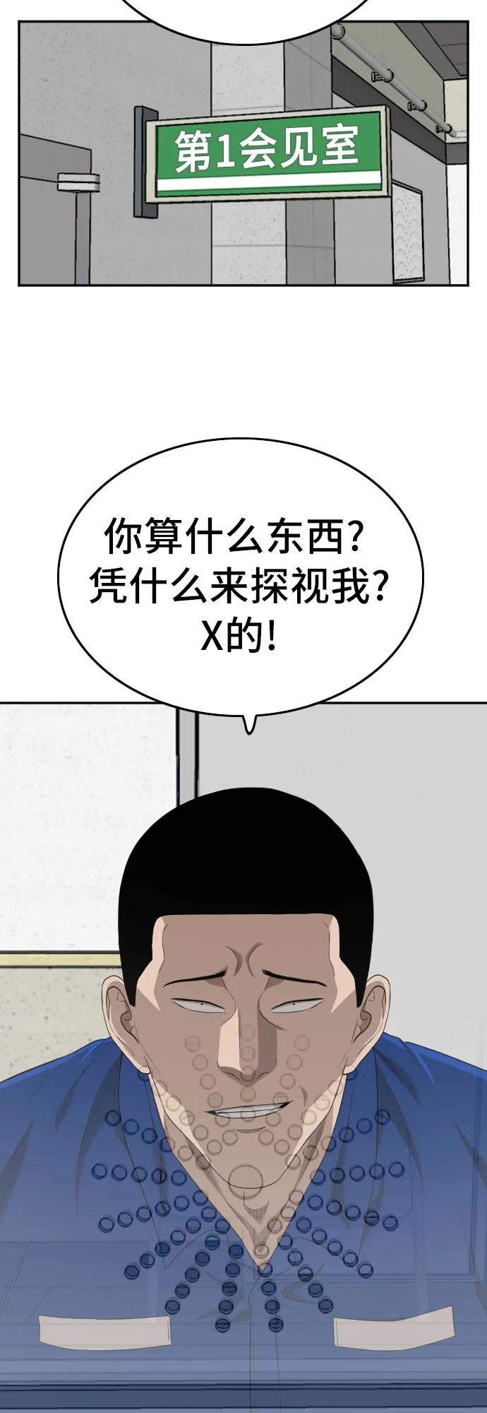 《我是坏小子》第137话 第63页