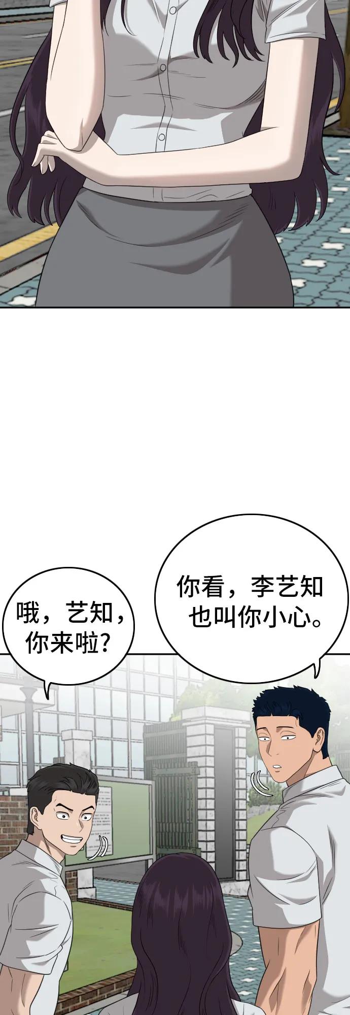 《我是坏小子》第137话 第36页