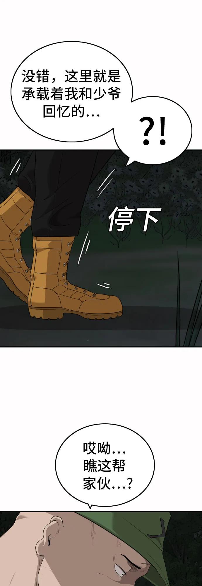 《我是坏小子》第137话 第15页