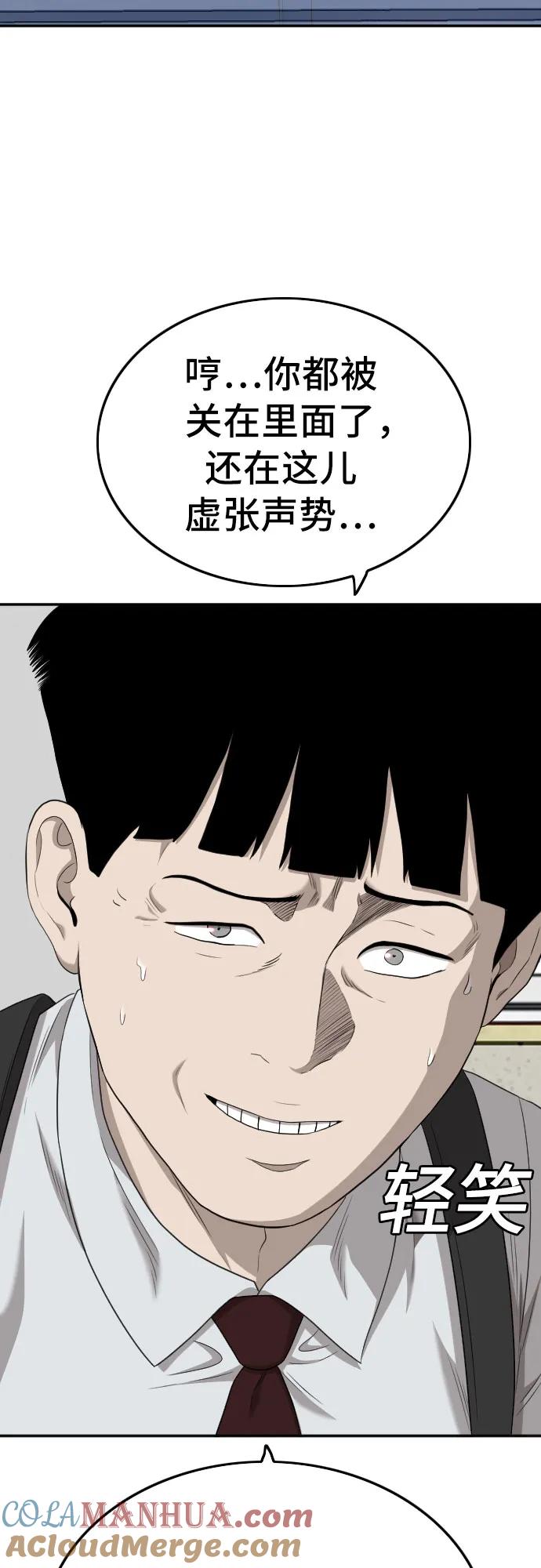 《我是坏小子》第137话 第64页