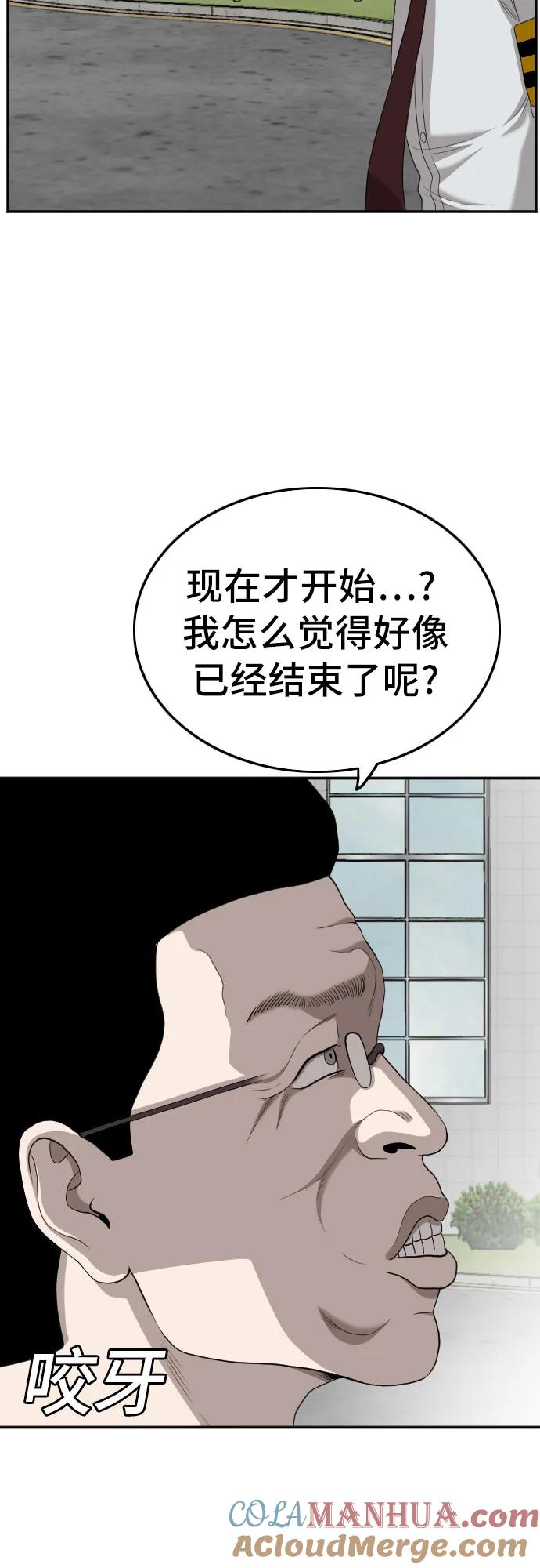 《我是坏小子》第137话 第46页