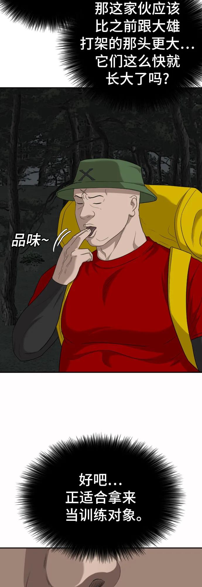《我是坏小子》第137话 第6页
