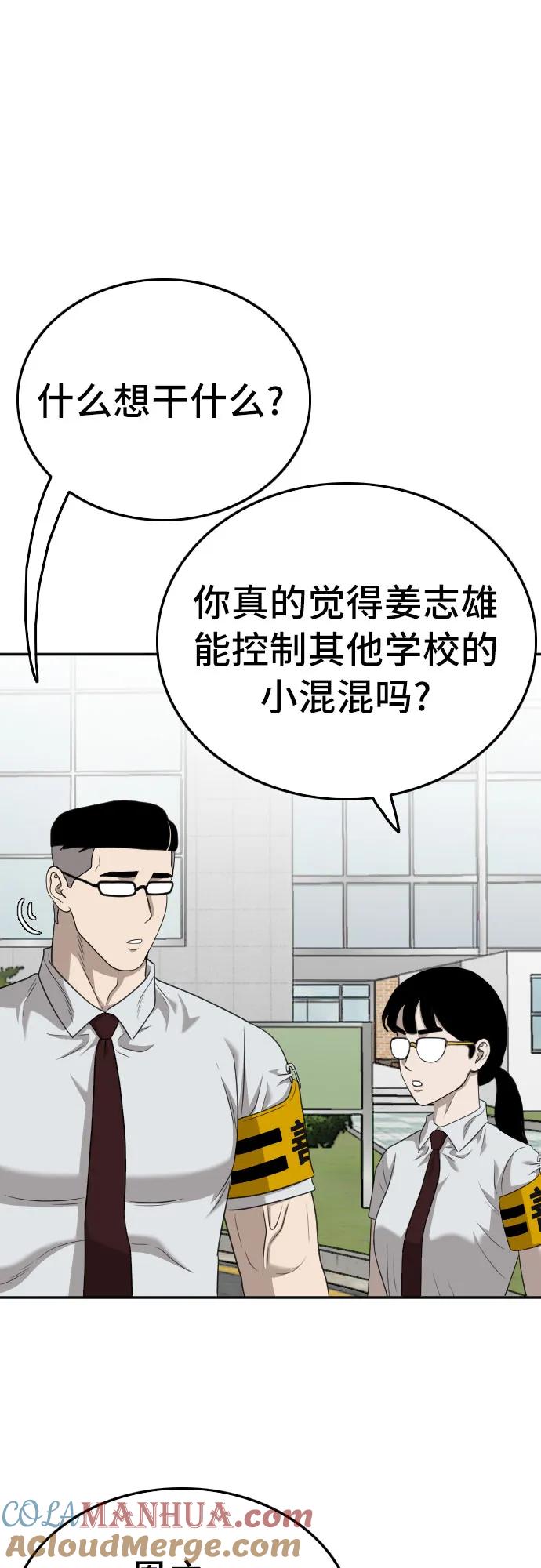 《我是坏小子》第137话 第52页