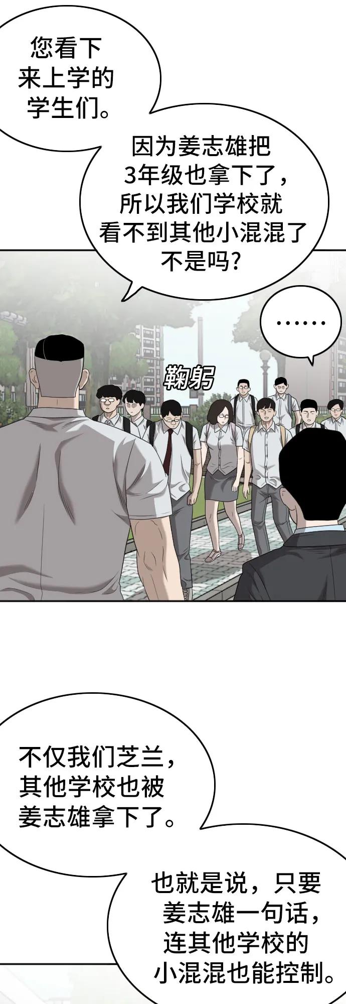 《我是坏小子》第137话 第47页