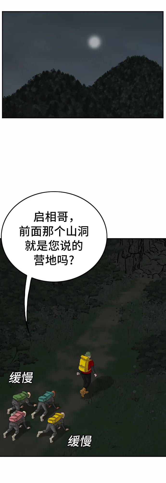 《我是坏小子》第137话 第14页