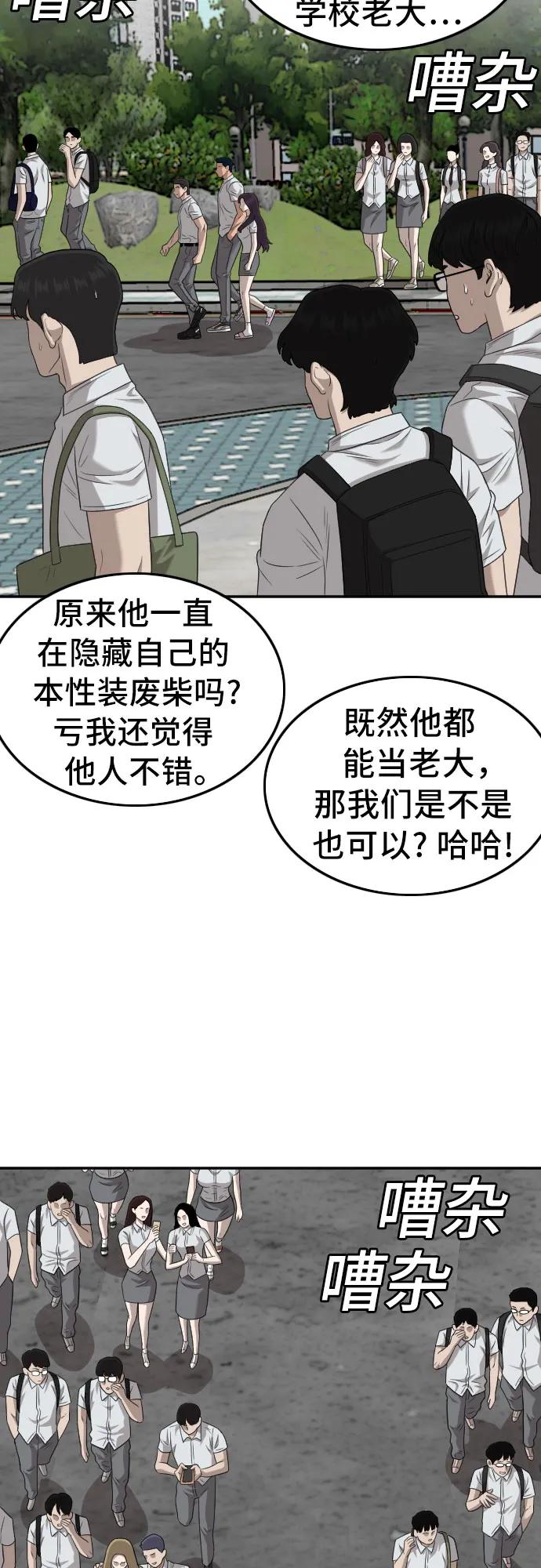 《我是坏小子》第137话 第39页