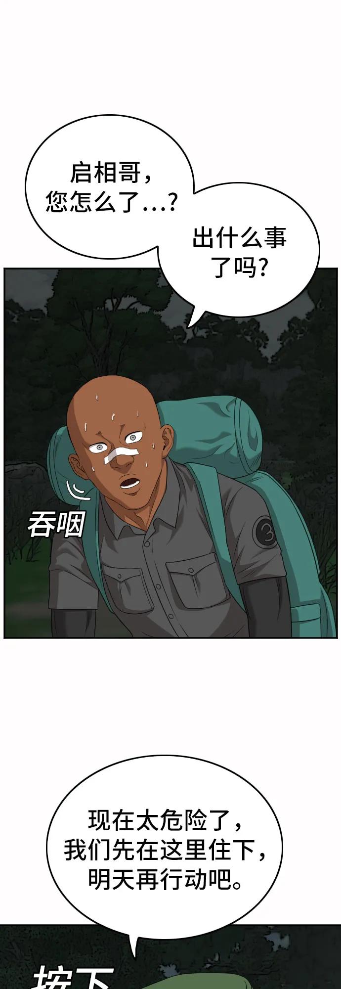 《我是坏小子》第137话 第18页