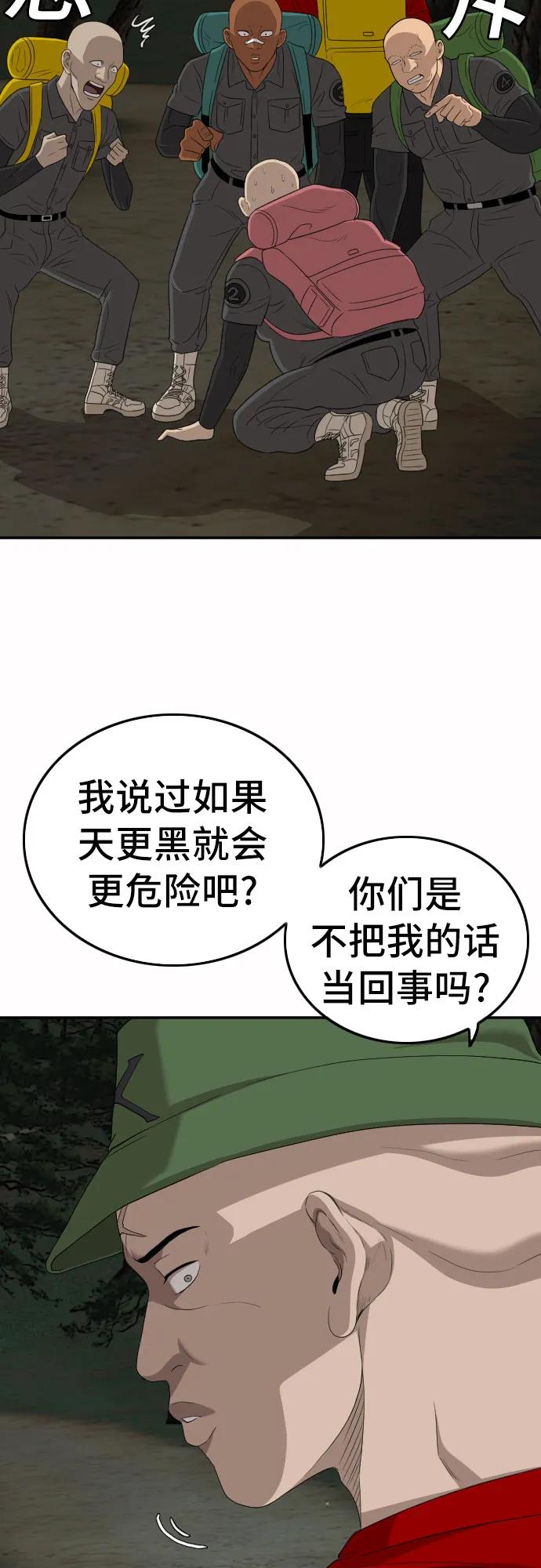 《我是坏小子》第137话 第12页