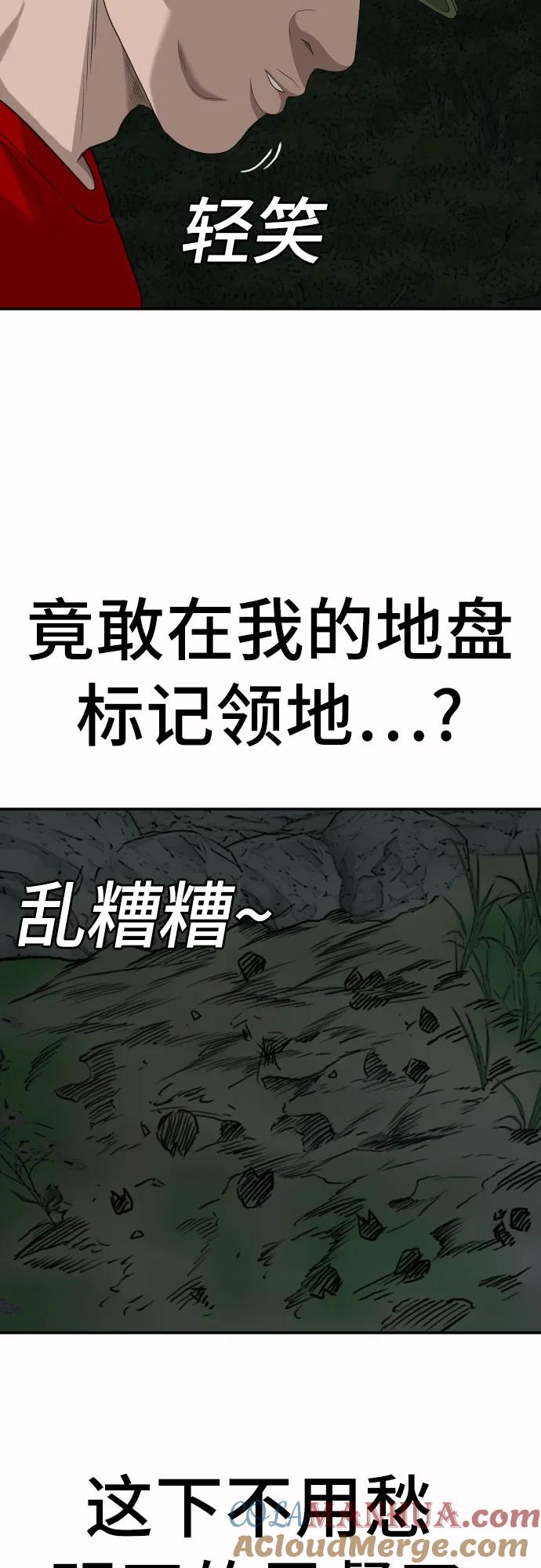 《我是坏小子》第137话 第16页