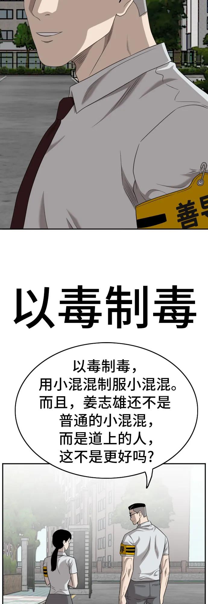 《我是坏小子》第137话 第54页