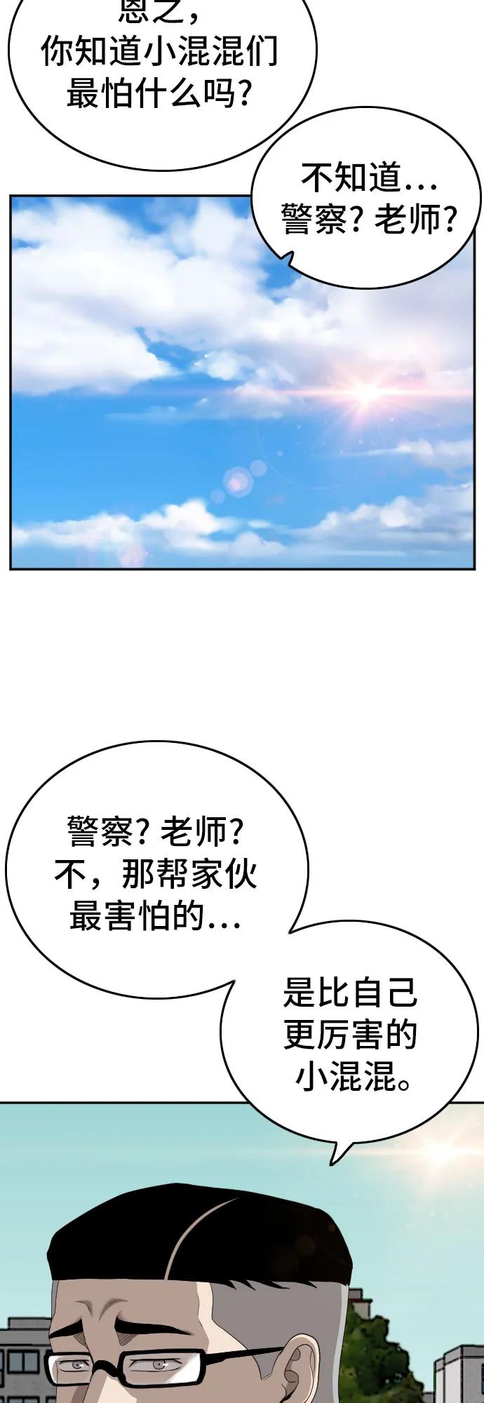 《我是坏小子》第137话 第53页
