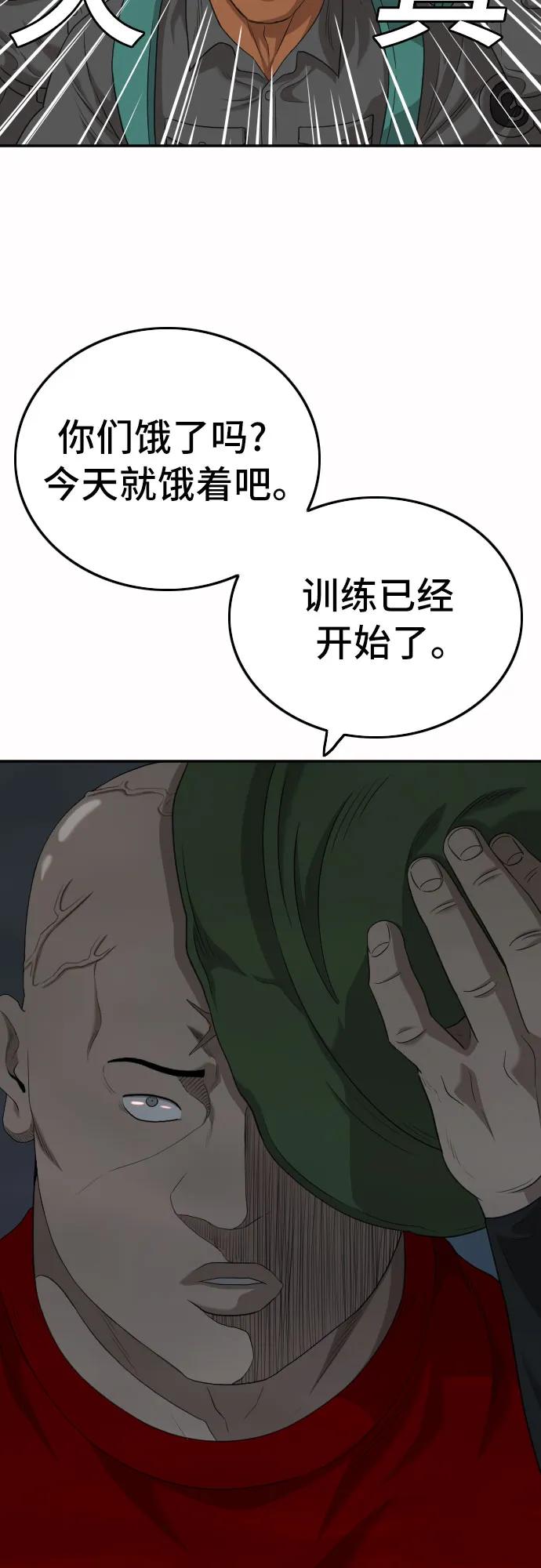 《我是坏小子》第137话 第20页