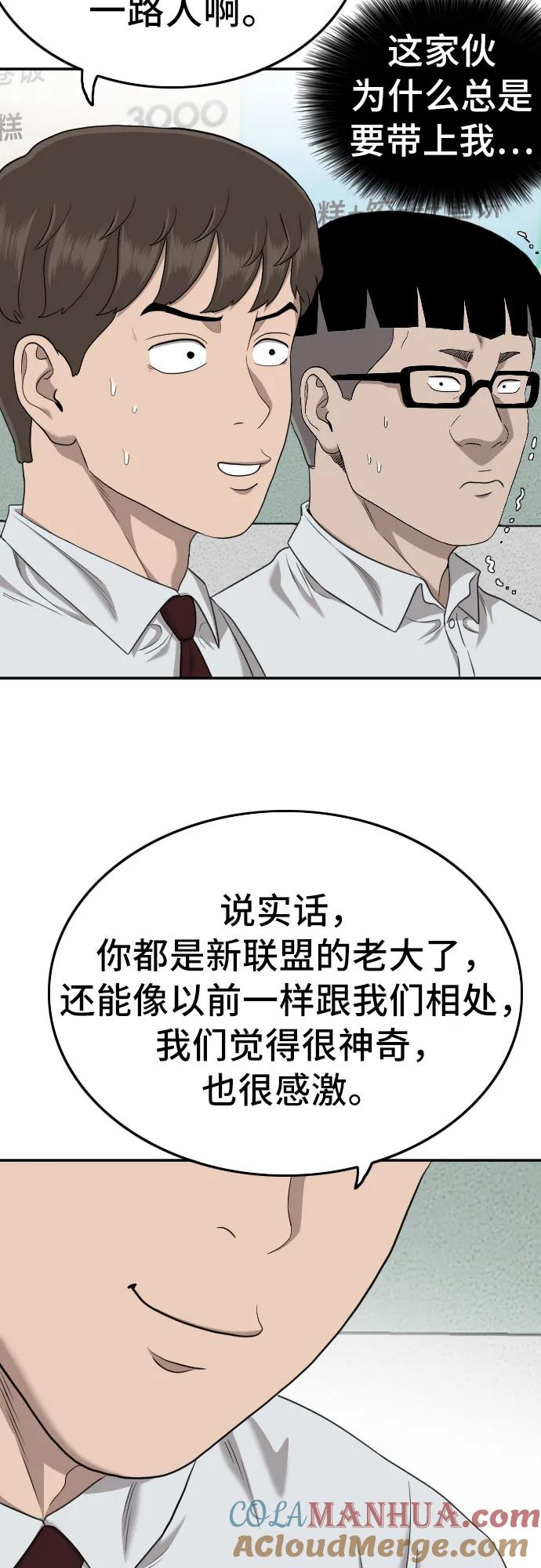 《我是坏小子》第138话 第22页