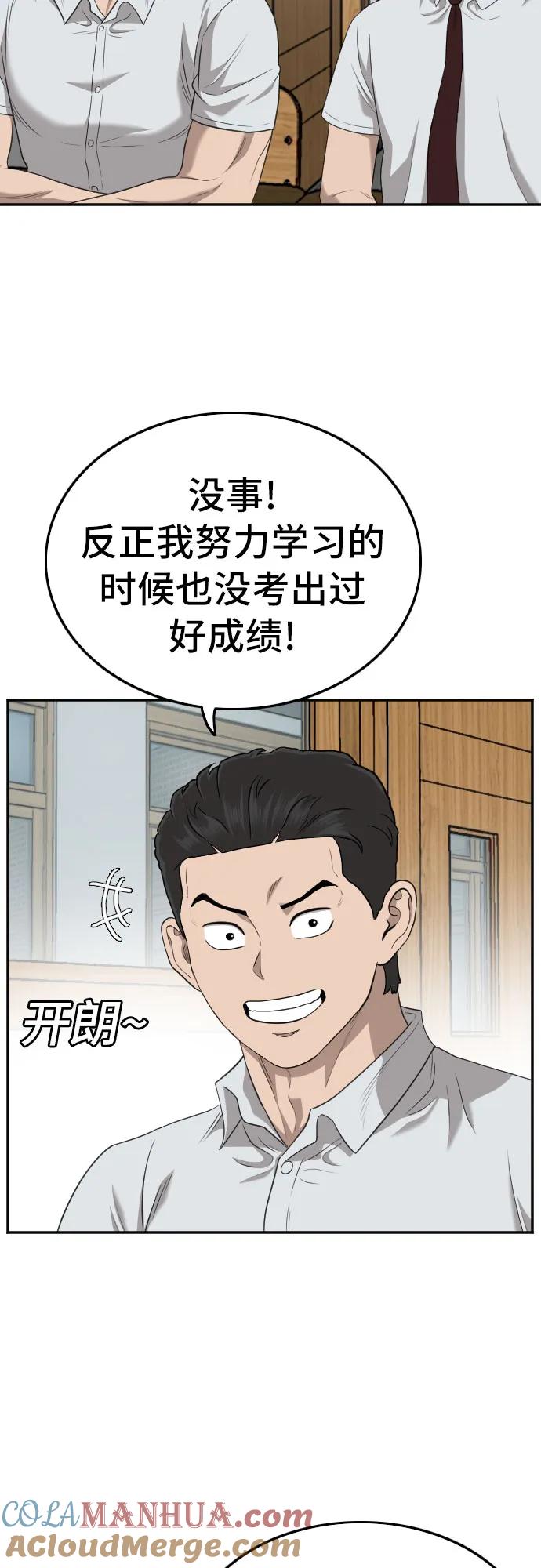 《我是坏小子》第138话 第7页