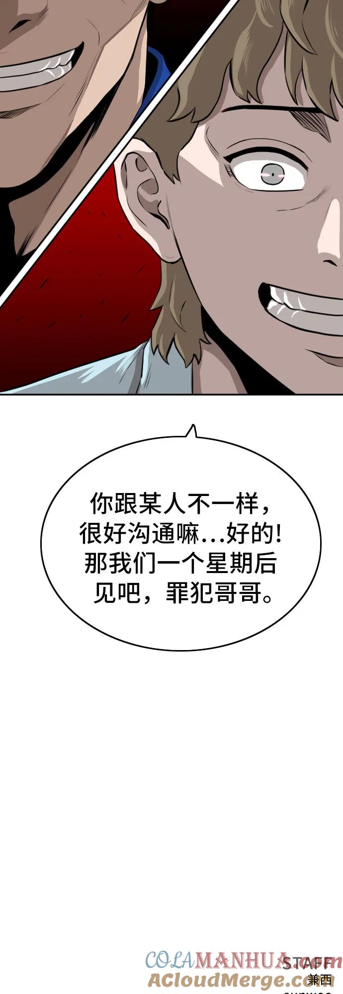 《我是坏小子》第138话 第67页