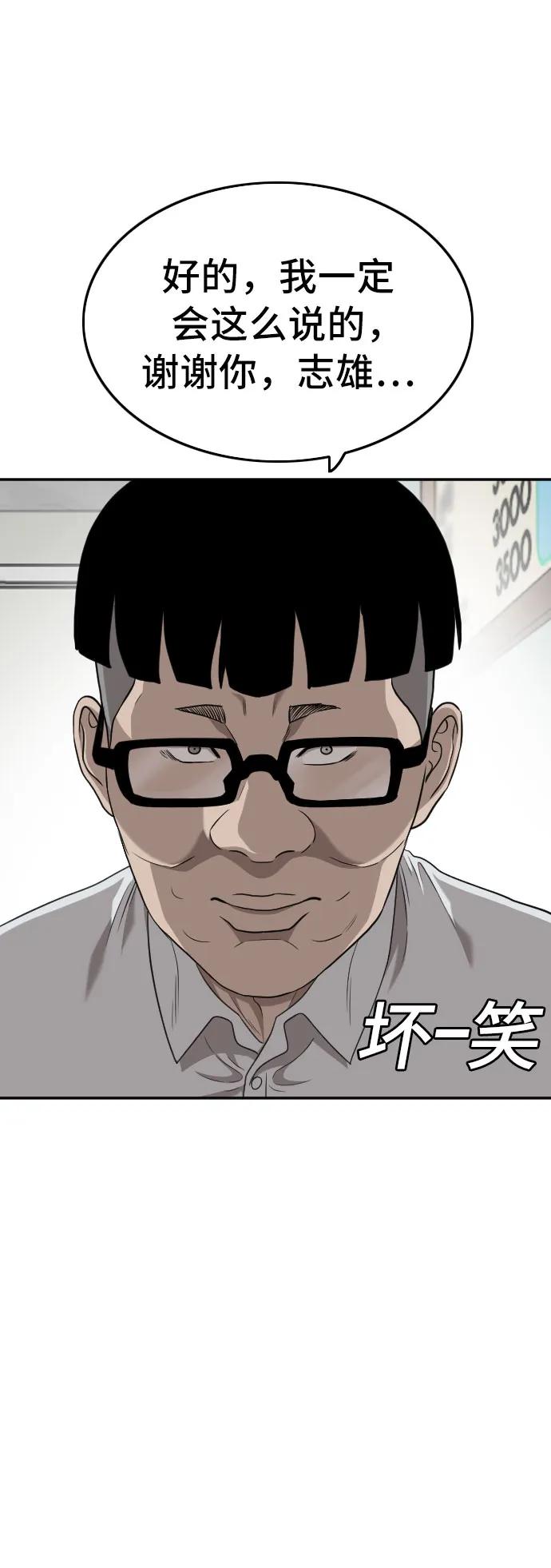 《我是坏小子》第138话 第26页