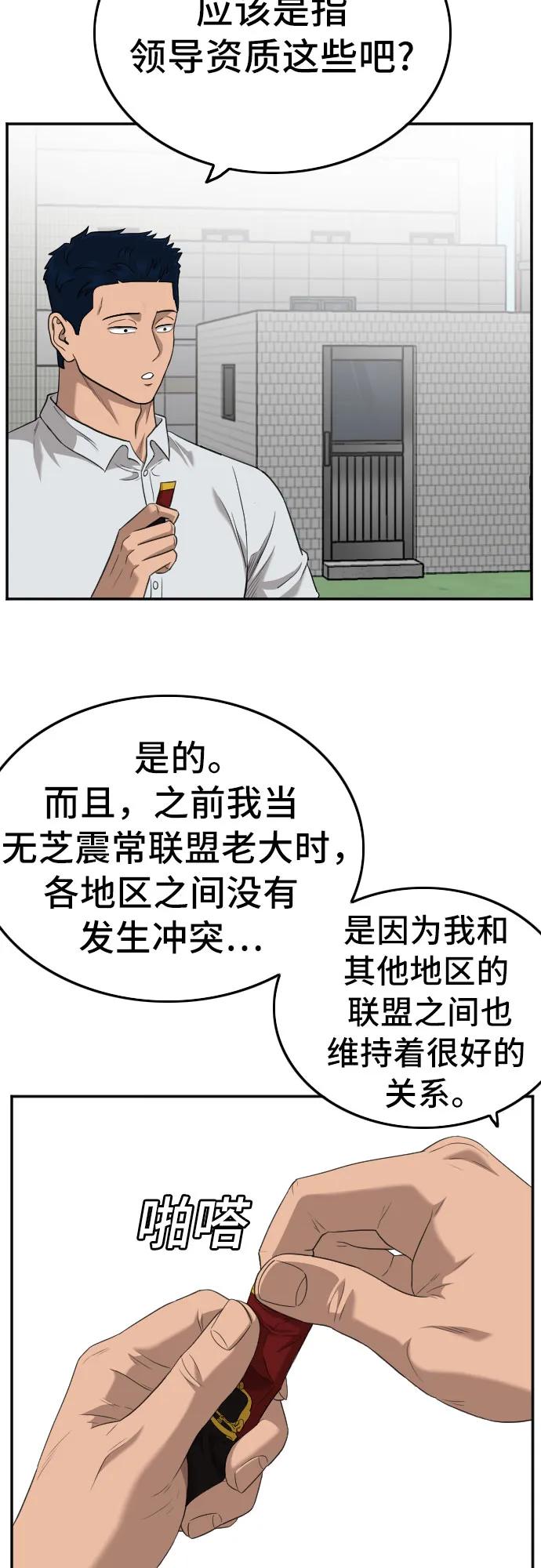 《我是坏小子》第138话 第48页