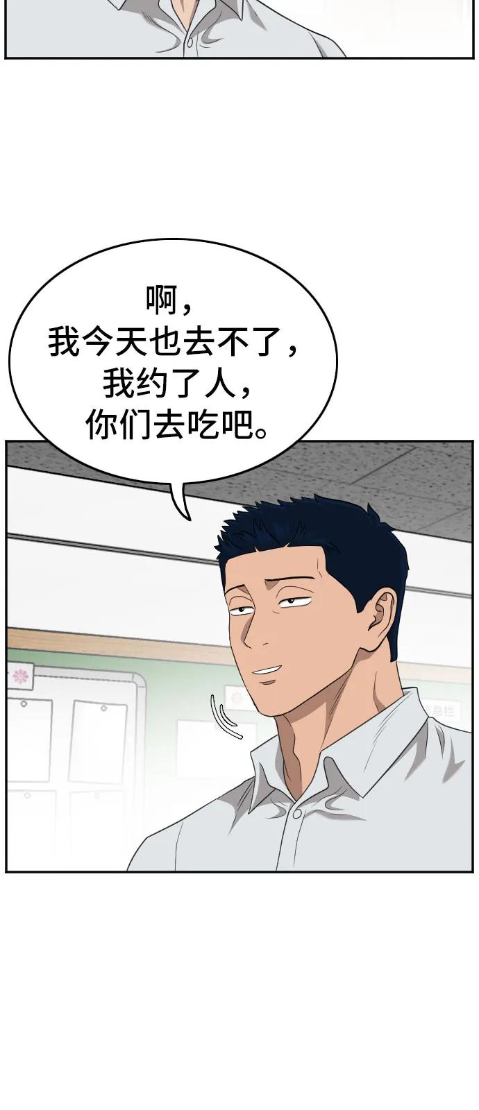 《我是坏小子》第138话 第11页