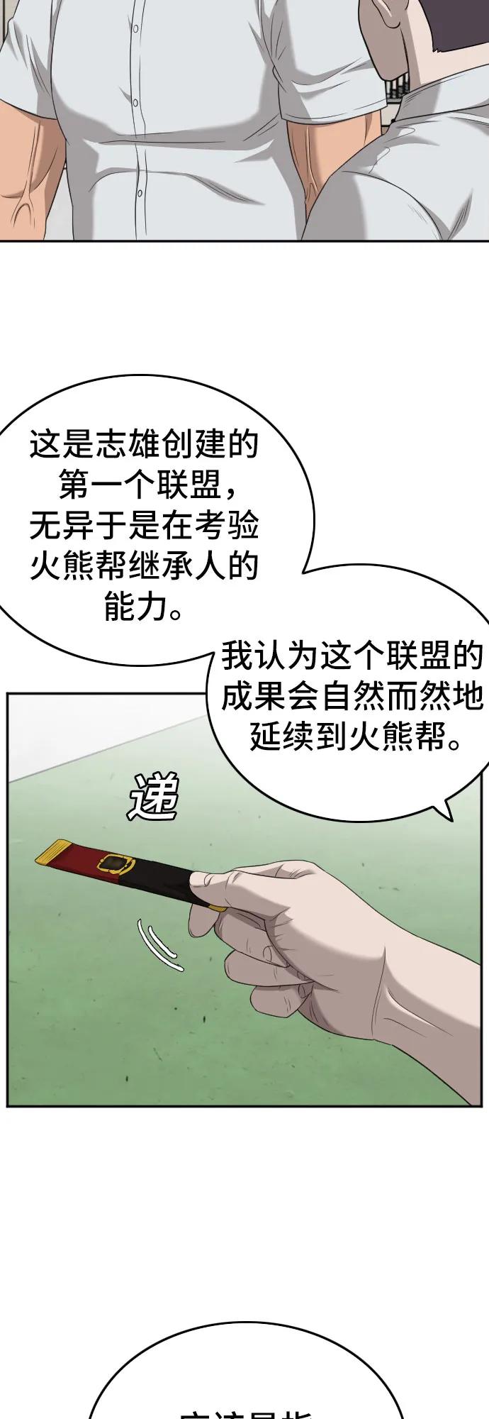 《我是坏小子》第138话 第47页