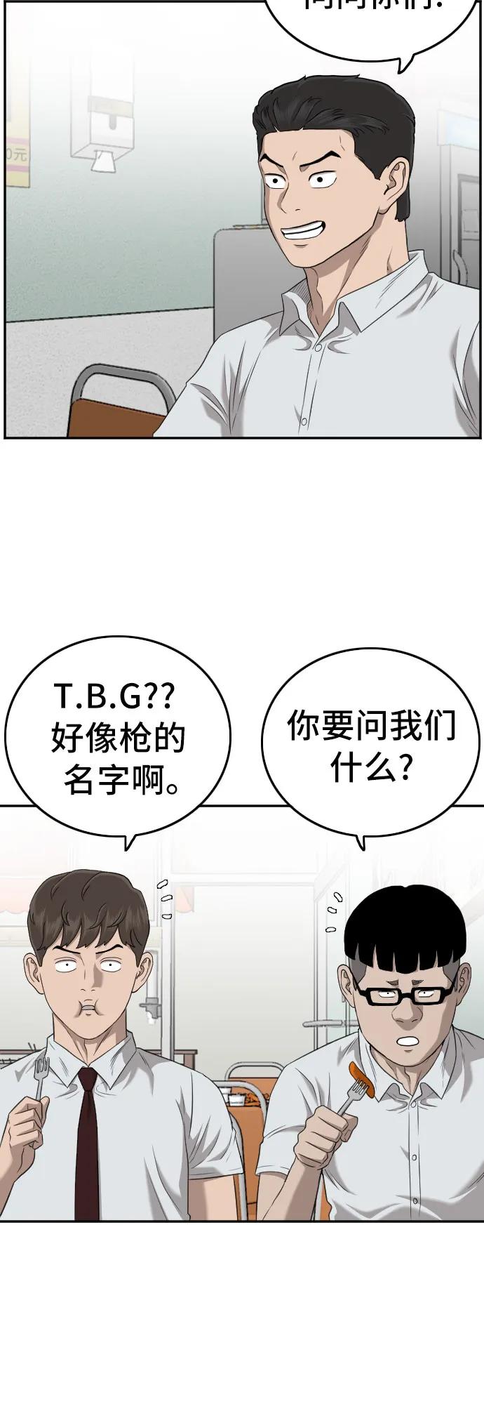 《我是坏小子》第138话 第14页